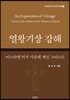 열왕기상 강해