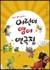 어린이 영어 연극집