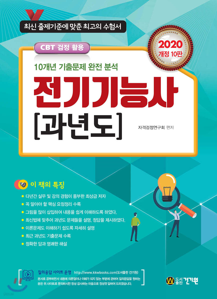 2020 전기기능사 과년도