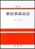 신민사소송법