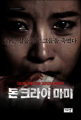 돈 크라이 마미