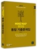2013 Mind Map 마인드맵 행정법 통합 기출문제집