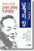날개의 집
