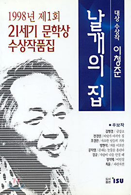 날개의 집