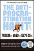 [대여] 게으름이 습관이 되기 전에