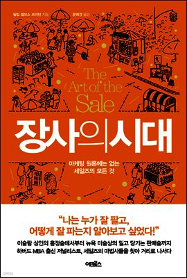 장사의 시대