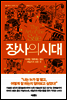 장사의 시대