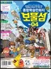 보물섬 4호