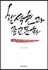 함석헌과 종교문화
