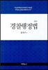 경찰행정법