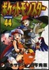 ポケットモンスタ-SPECIAL 44