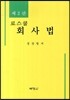 로스쿨회사법