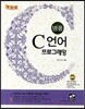 명품 C언어 프로그래밍