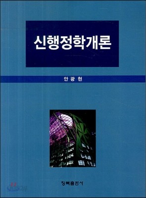 신행정학개론