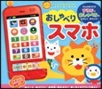 おしゃべりスマホ