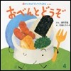 おべんとどうぞ