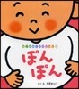 ぽんぽん