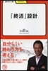 「終活」設計