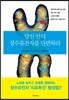 당신 안의 장수유전자를 단련하라