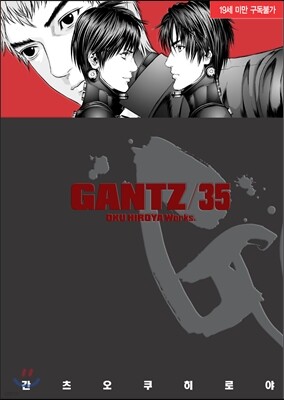 GANTZ 간츠 35