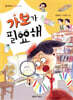 가보가 필요해