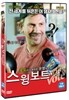 스윙 보트 (1disc)