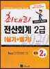 2020 최대리 전산회계 2급 실기+필기
