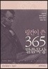 링컨이 쓴 365 말씀묵상