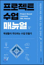 프로젝트 수업 매뉴얼