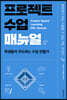 프로젝트 수업 매뉴얼