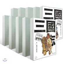 이희재 삼국지 1~10권 세트