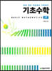 기초수학