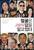 얼굴은 답을 알고 있다