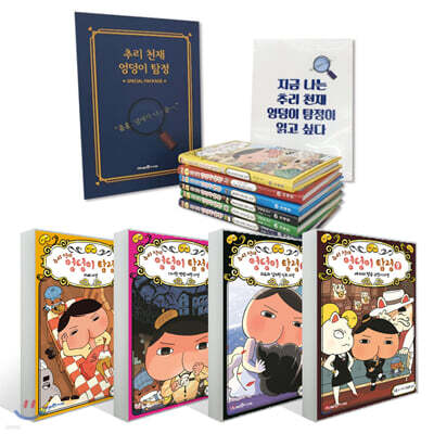 추리 천재 엉덩이 탐정 10권 세트