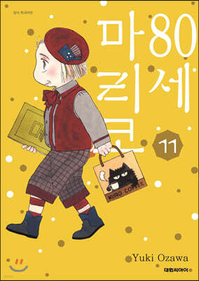 80세 마리코 11