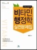 방성은 비타민 행정학 실전문제집