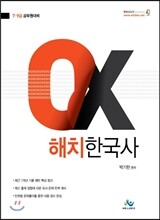 ox 해치 한국사