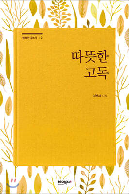 따뜻한 고독