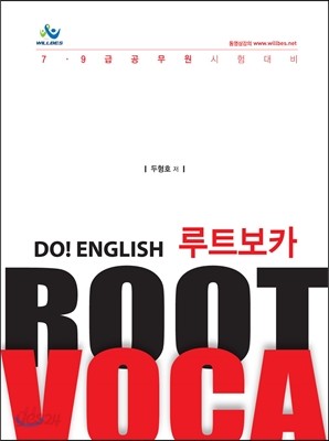 DO! ENGLISH 두영어 루트보카