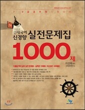 선재국어 신경향 실전문제집 1000제