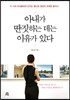 아내가 딴짓하는 데는 이유가 있다