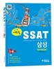 2013 에듀윌 고졸 5급 SSAT 삼성직무적성검사