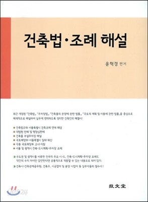 건축법 조례해설 2013