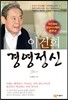 이건희 경영정신