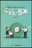 엑셀로 쉽게 배우는 기초통계