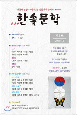 한솔문학 제2호