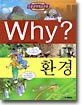 Why? 와이 환경