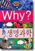 Why? 와이 생명과학