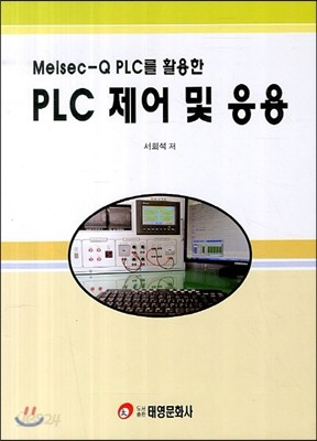 Melsec-Q PLC를 활용한 PLC제어 및 응용