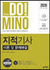 2020 DOMINO 지적기사 이론 및 문제해설